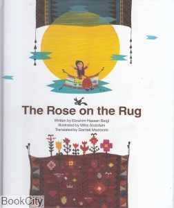 The Rose on the Rug (غنچه بر قالی)