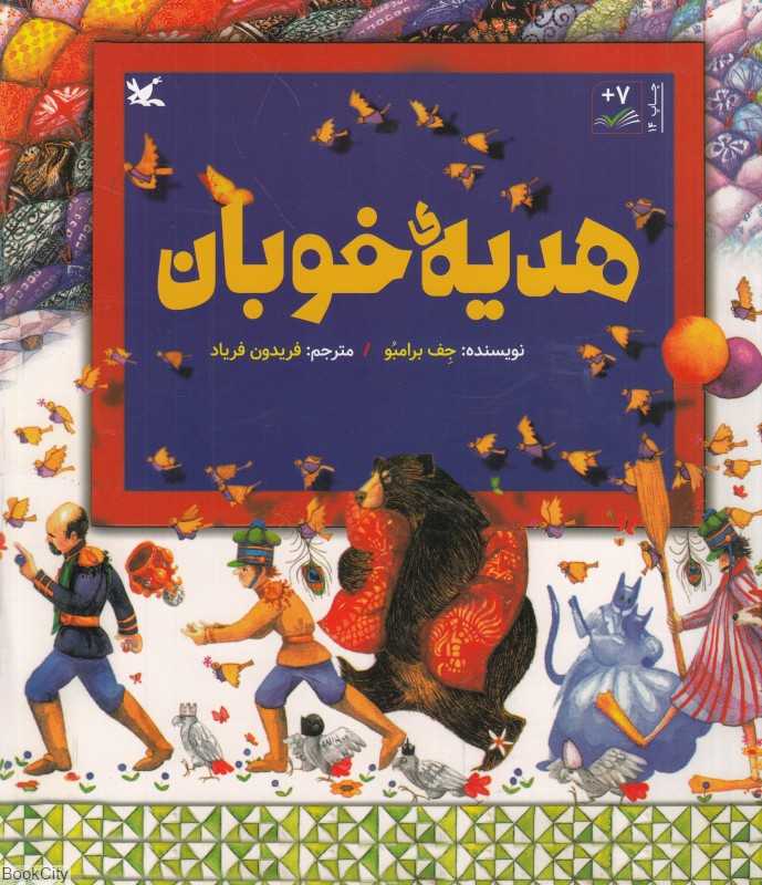 هدیه خوبان