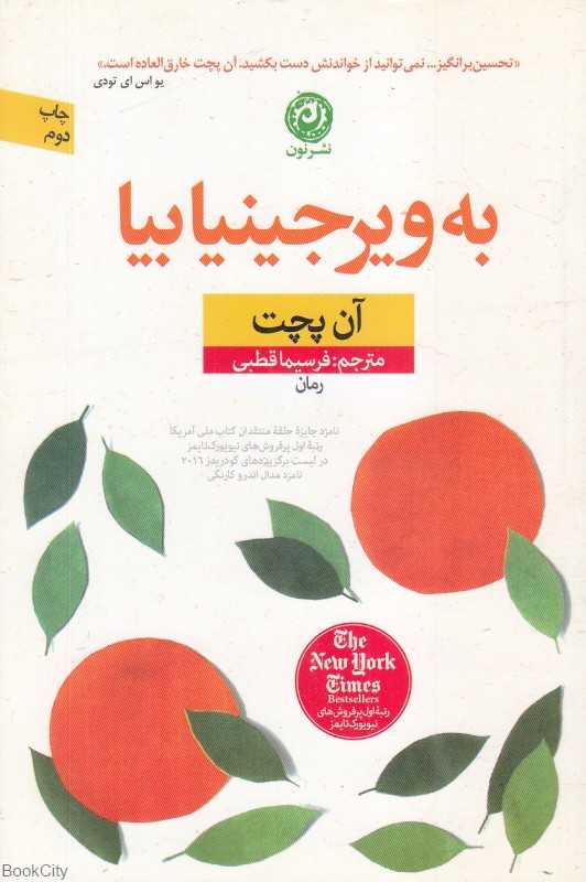 به ویرجینیا بیا