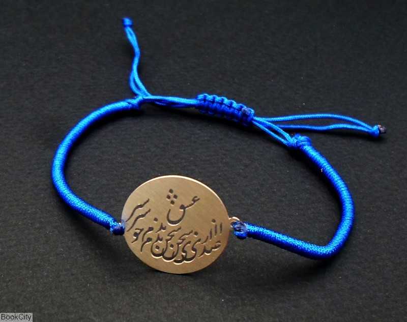 دستبند نقره از صدای سخن عشق ندیدم خوش‌تر اکبری