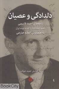 دلدادگی و عصیان