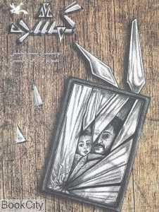 گمشده (سپیده خلیلی)