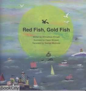 Red Fish Gold Fish (ماهی قرمز ماهی طلایی)