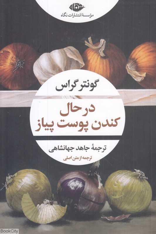 در حال کندن پوست پیاز