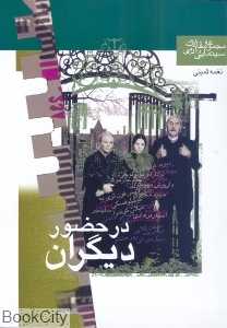در حضور دیگران