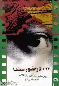 در حضور سینما