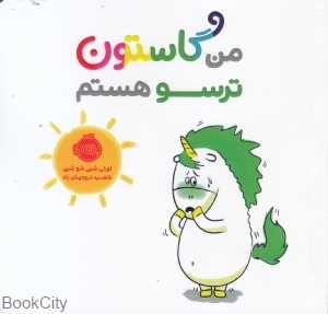 من گاستون ترسو هستم