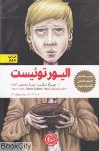 الیور توئیست (نودا)