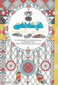 هنر شفا‌بخش ماندالا و سودکو