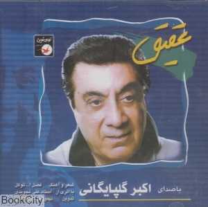 عقیق