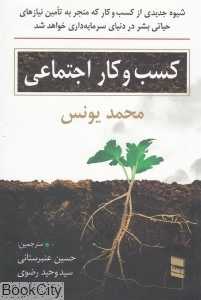 کسب و کار اجتماعی