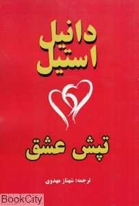 تپش عشق