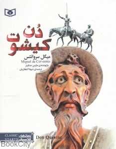 دن کیشوت (قدیانی)