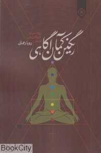 رنگین‌ کمان آگاهی