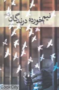 نیم‌خورده درندگان