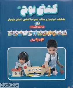 مجموعه کشتی نوح (ع)
