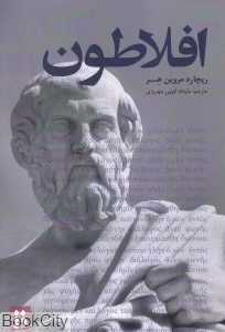 افلاطون (نشر فارسی)