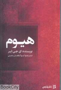 هیوم