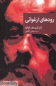 رودهای ارغوانی