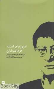 امروزم ابر است فردایم باران
