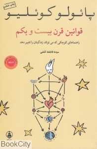 قوانین قرن بیست و یکم