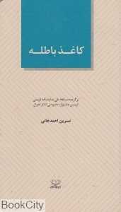 کاغذ باطله
