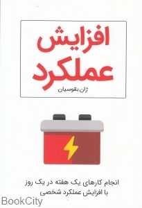 افزایش عملکرد