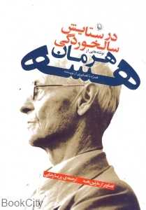 در ستایش سال‌خوردگی - 0