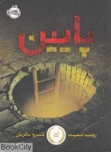 پایین