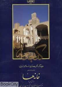 گنجنامه 15 (خانه‌ها)