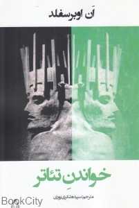 خواندن تئاتر