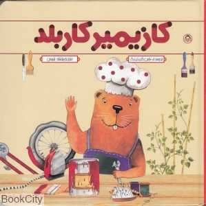 کازیمیر کاربلد (گالینگور)