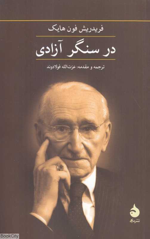 در سنگر آزادی (ماهی) - 0