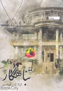 تباهکار (3 جلدی)