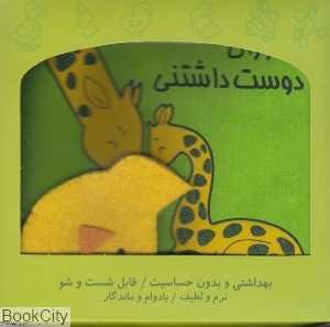 کتاب پارچه‌ای 80 (فرشتگان)