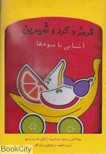 کتاب پارچه‌ای 120 (فرشتگان)