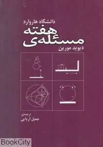 مسئله هفته