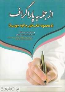 از جمله به پاراگراف