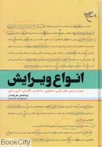 انواع ویرایش - 0