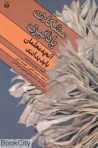 مشکلات یادگیری (آنچه معلمان باید بدانند)