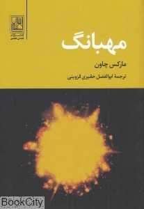 مهبانگ