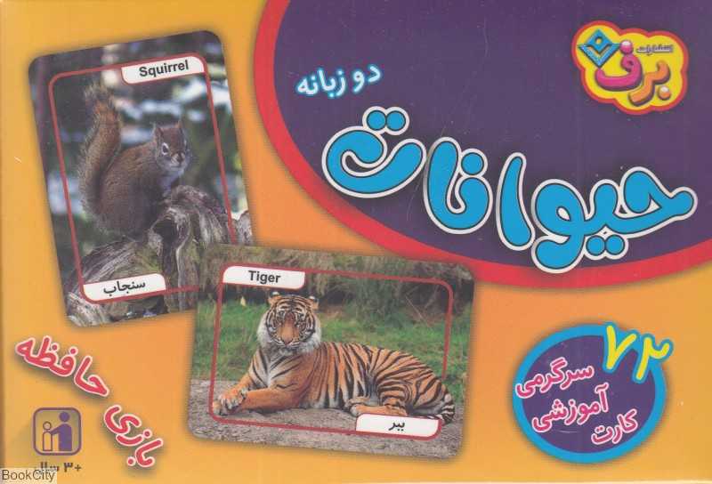 فلش کارت حیوانات (برف)