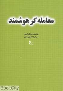 معامله‌گر هوشمند