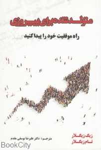 متولد شده برای پیروزی (راه موفقیت خود را پیدا کنید)