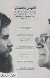 قهرمان گفتگو