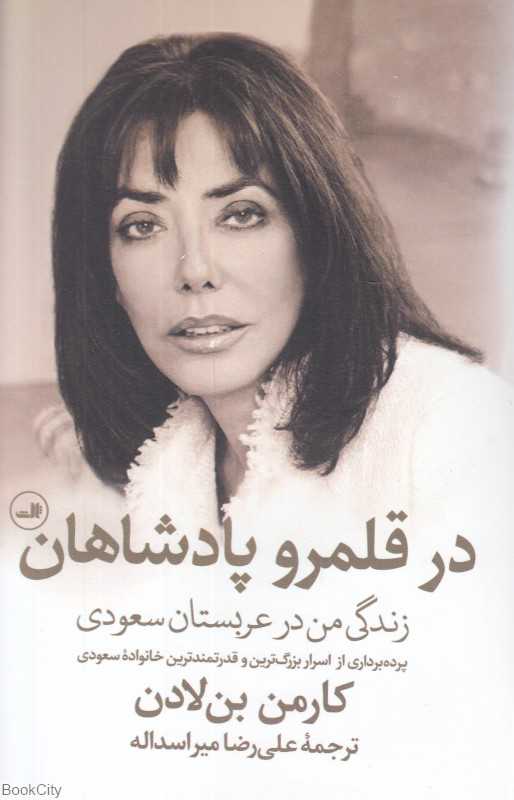در قلمرو پادشاهان