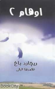 اوهام 2