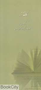 کاغذ زر (لغات و اصطلاحات گلستان سعدی)