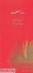 رساله مصطلحات