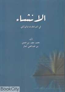 الانشاء